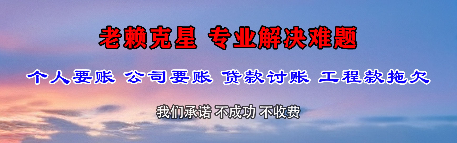 丹阳收账公司
